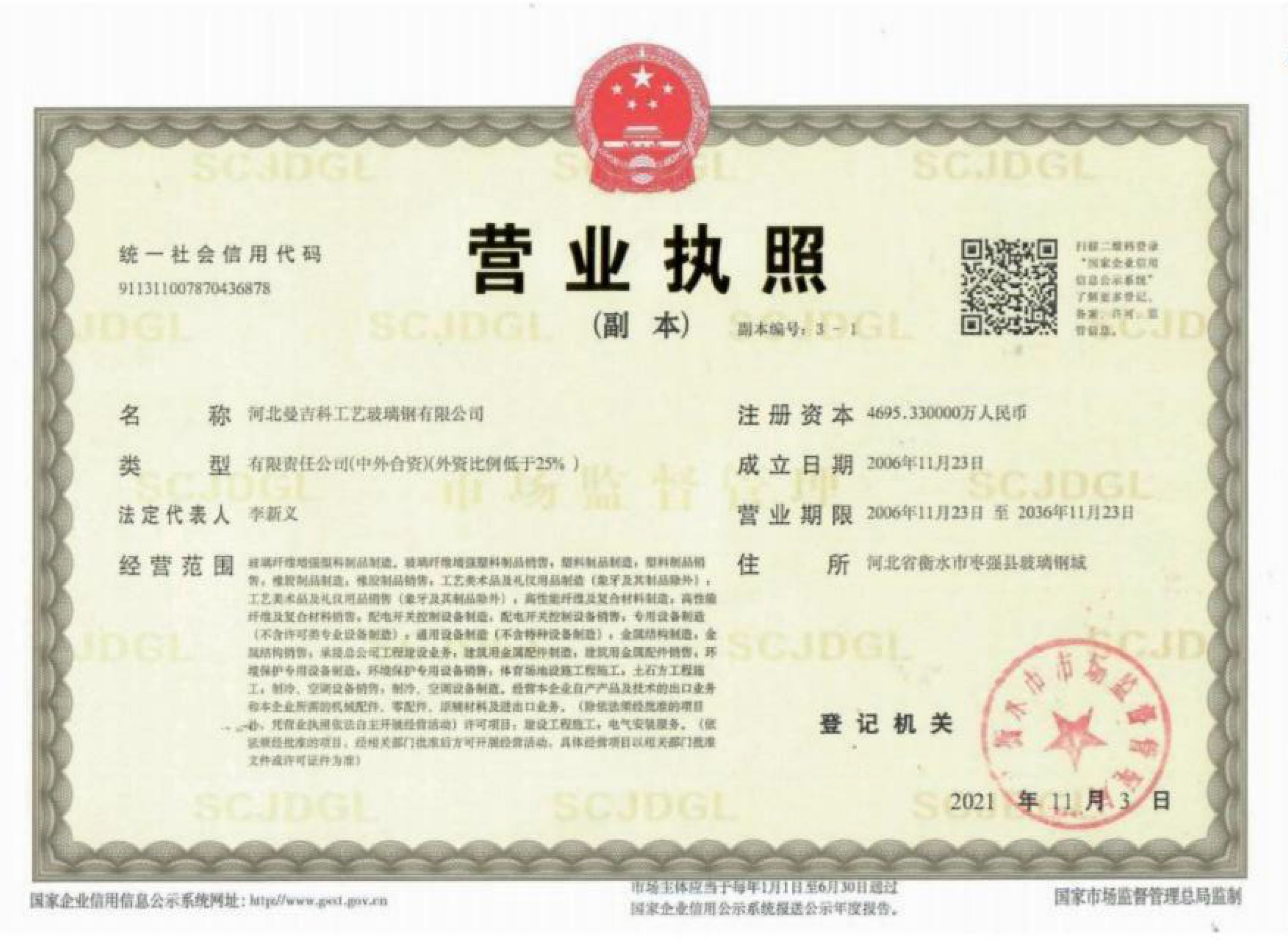 營業(yè)執(zhí)照