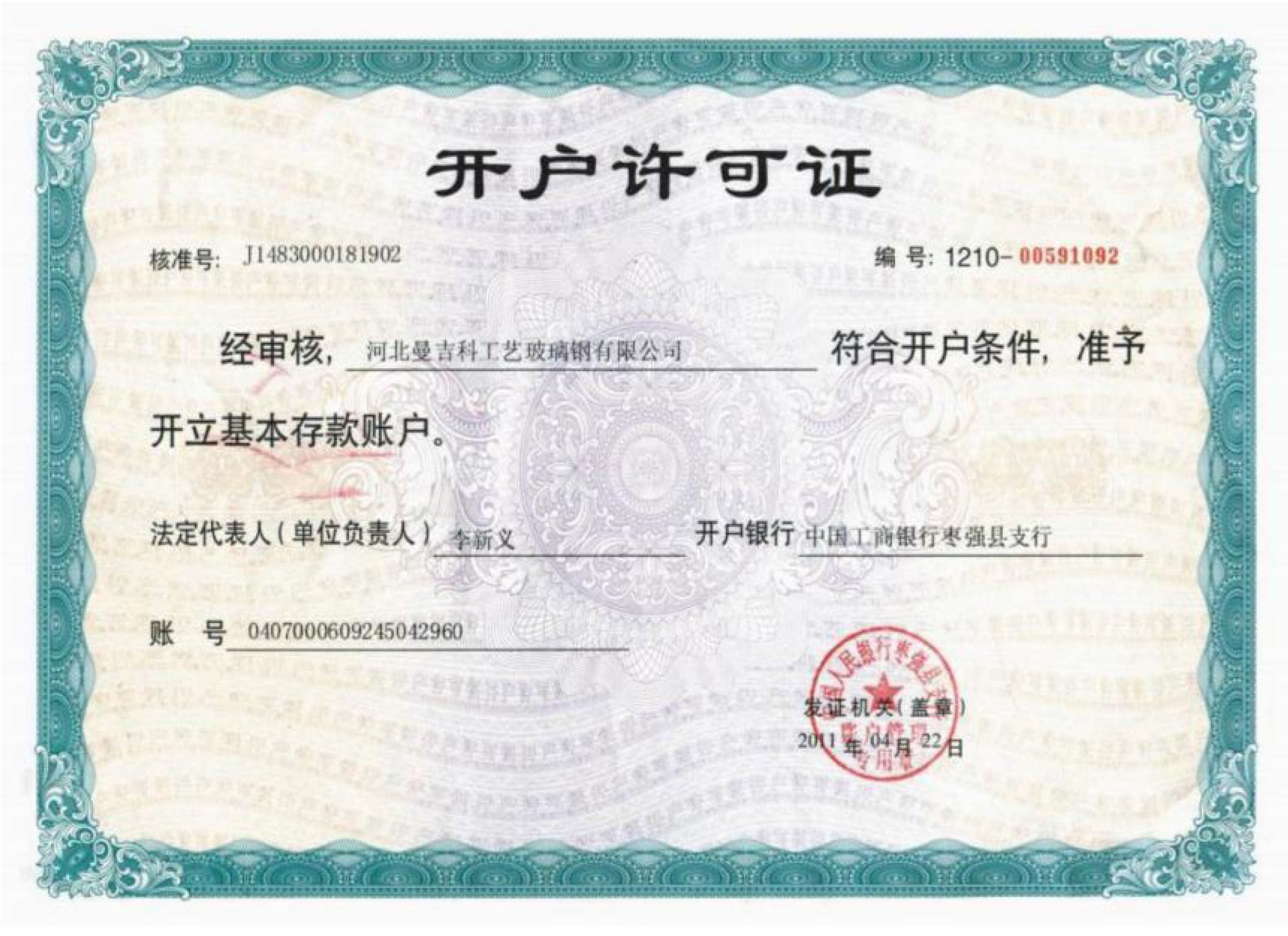 開戶許可證