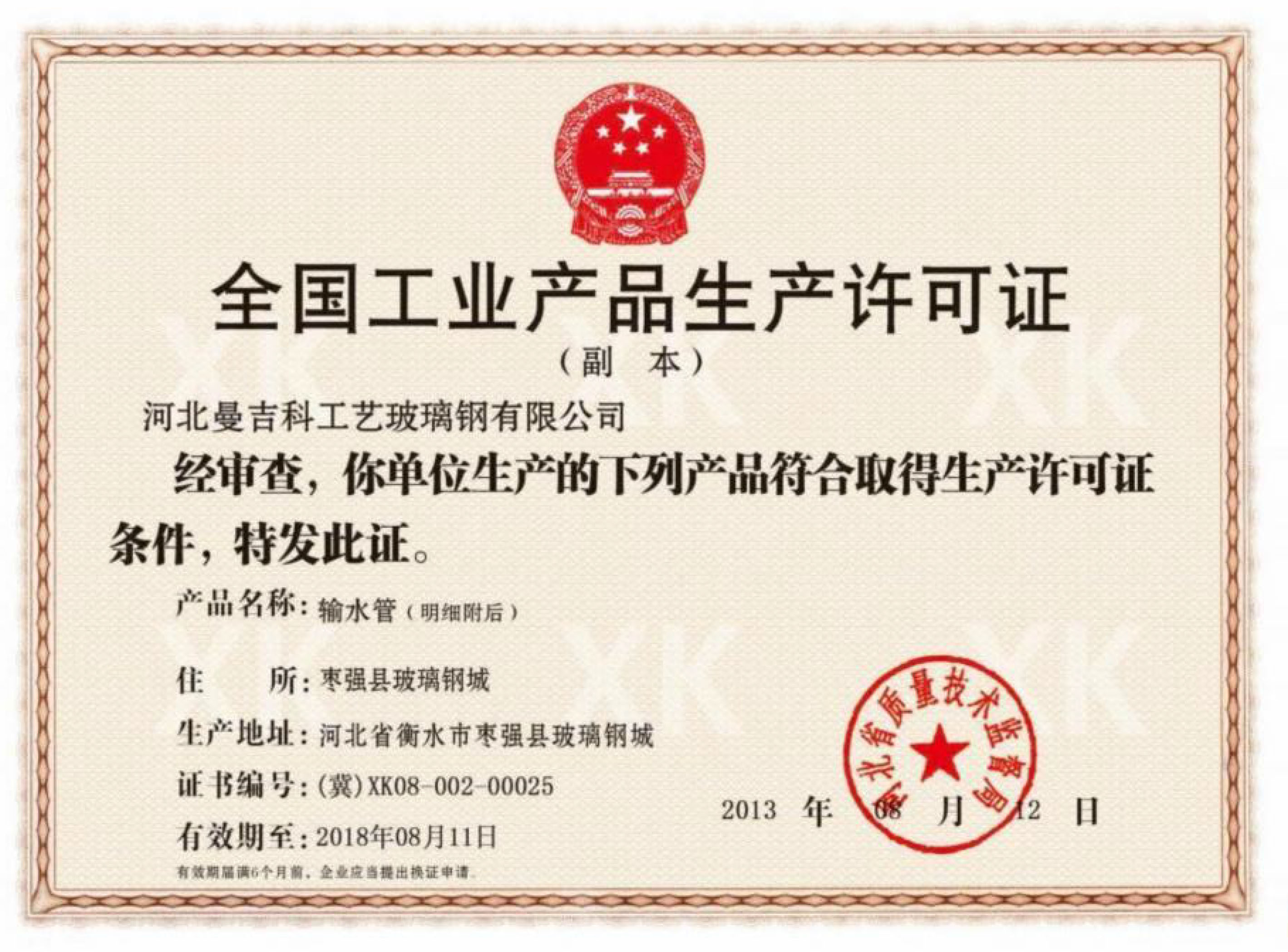 全國工業(yè)產(chǎn)品生產(chǎn)許可證