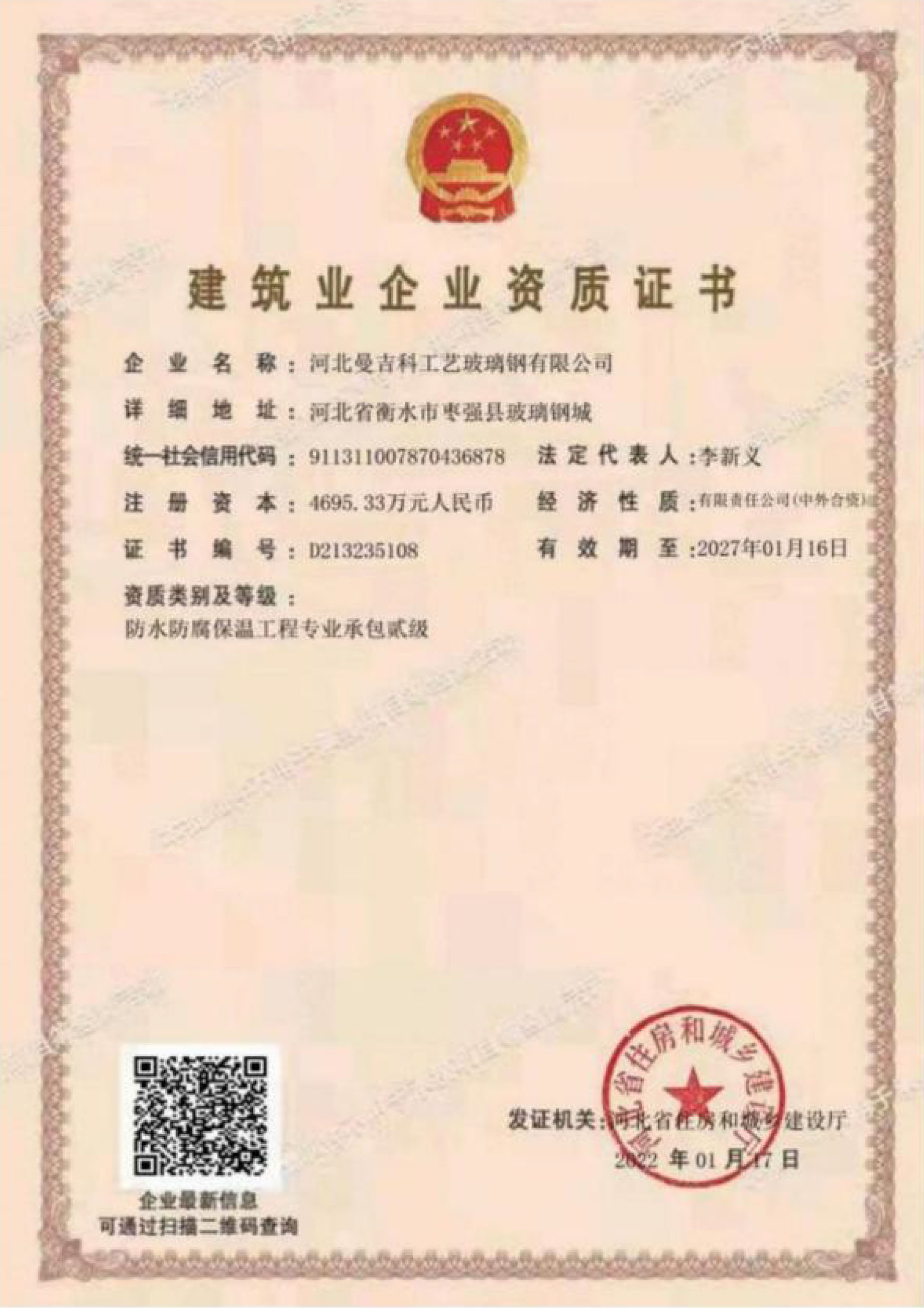 建筑企業(yè)資質(zhì)證書