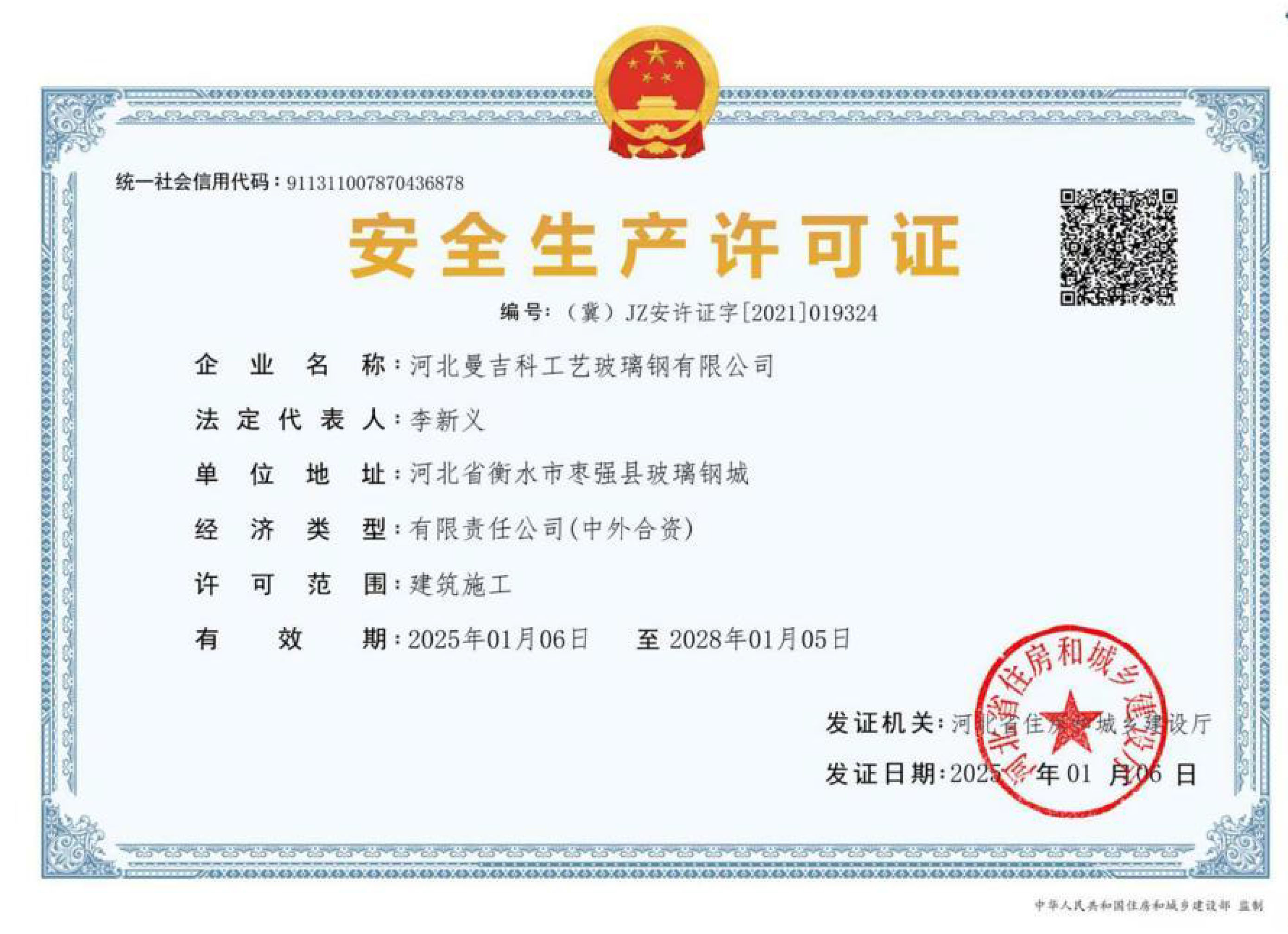 安全生產(chǎn)許可證